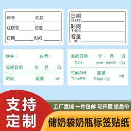 储奶袋瓶便贴纸保鲜防水便签贴不干胶日期贴记号分类印英文标贴E