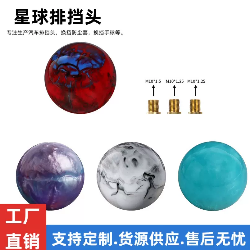 改装汽车排挡头星球排挡头个性创意档把头亚克力树脂波棍手球通用
