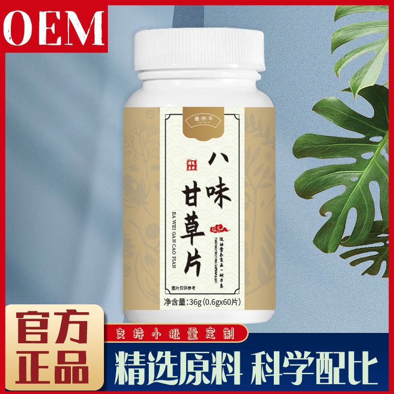 厂家爆款昌济平八味甘草片36克源头工厂直销支持一件代发批发|undefined