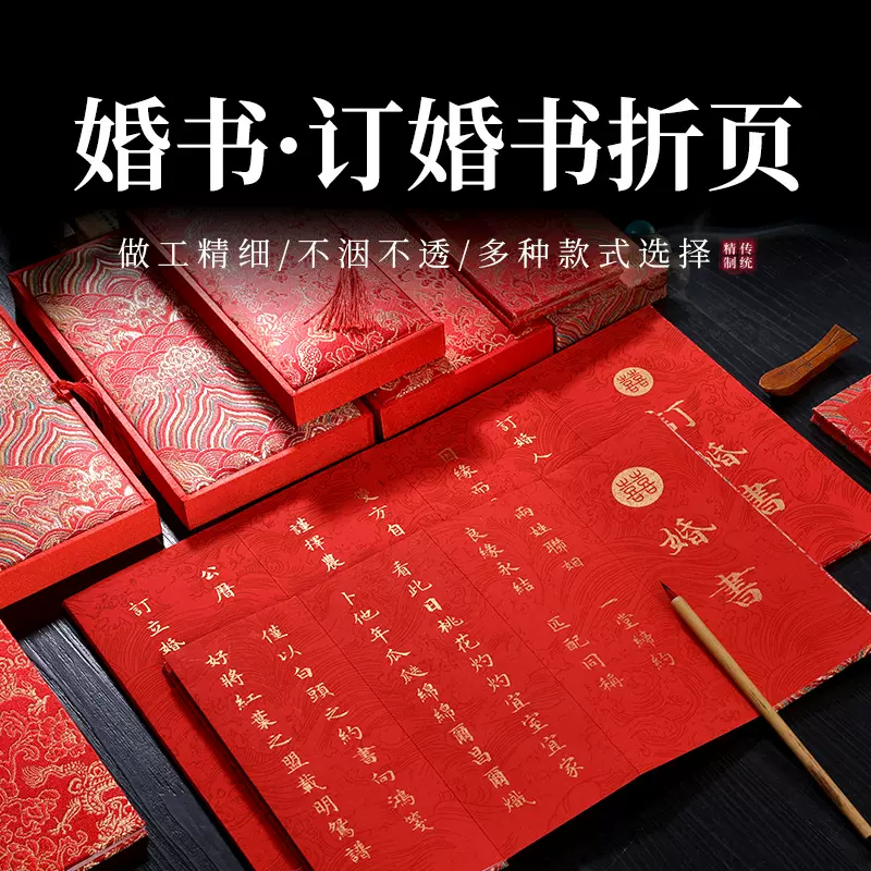 书法手写婚书奏折订婚书古风空白折页新中式高档下聘书结婚订婚书