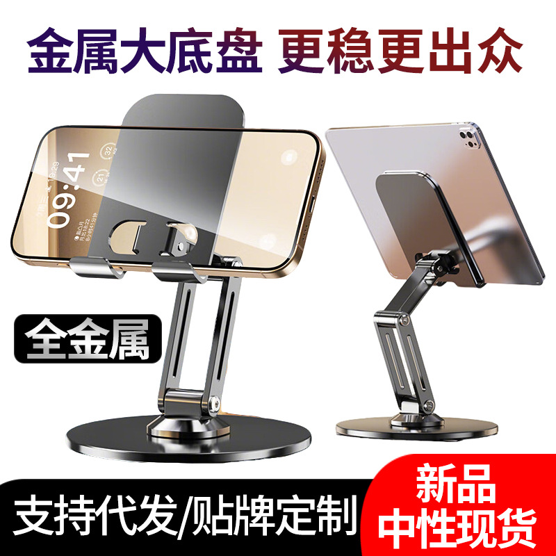 支持外贸桌面手机架简约折叠升高加长旋转支架合金金属手机支架