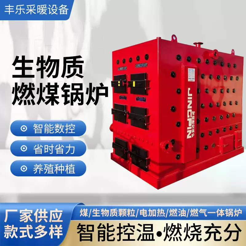生物质养殖锅炉种植数控养殖场地暖大棚秸秆节能全自动