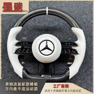 Suitable for Mercedes-Benz modified new dragonfly steering wheel flat-bottom sports assembly upgrade cross-border supply foreign trade