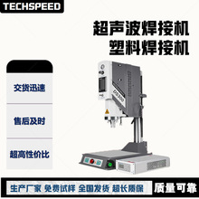 超声波塑料焊接机厂家医疗汽车电子内饰件焊机超音波设备
