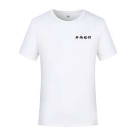 夏季新款时尚圆领纯色棉t定制广告衫工作服聚会活动团建服印logo