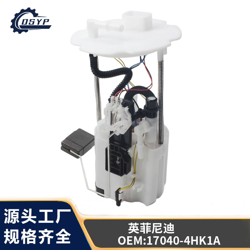 17040-4HK1A跨境亚马逊现货燃油泵总成适用于英菲尼迪17040-4HK0A