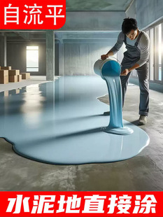New Water-Based Indoor Household Floor Paint, Special Waterproof, Wear-Resistant, High-Strength Self-Leveling Renovation for Cement Floor Paint