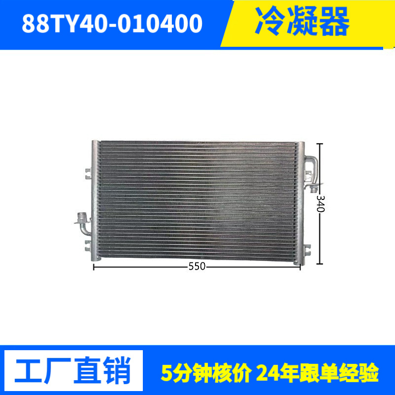 制冷量8134W550*340*20驻车空调换热器冷凝器散热器汽车空调