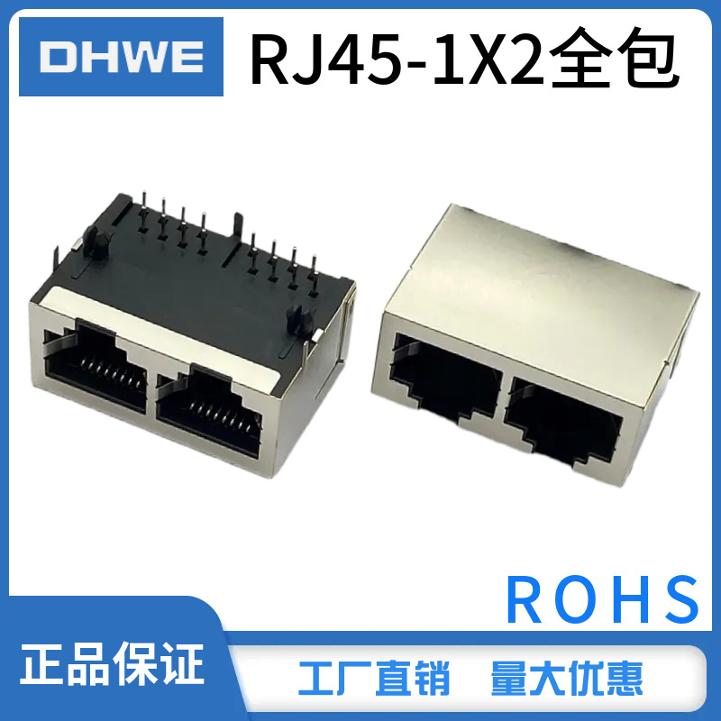 RJ45 1X2带屏蔽全包水晶头网口插座连接器5921-1*2-8P8C双连体