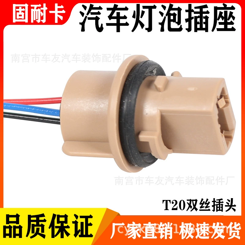 Автомобильная лампочка T20 розетка малолитовый рулевой тормоз задним ходом