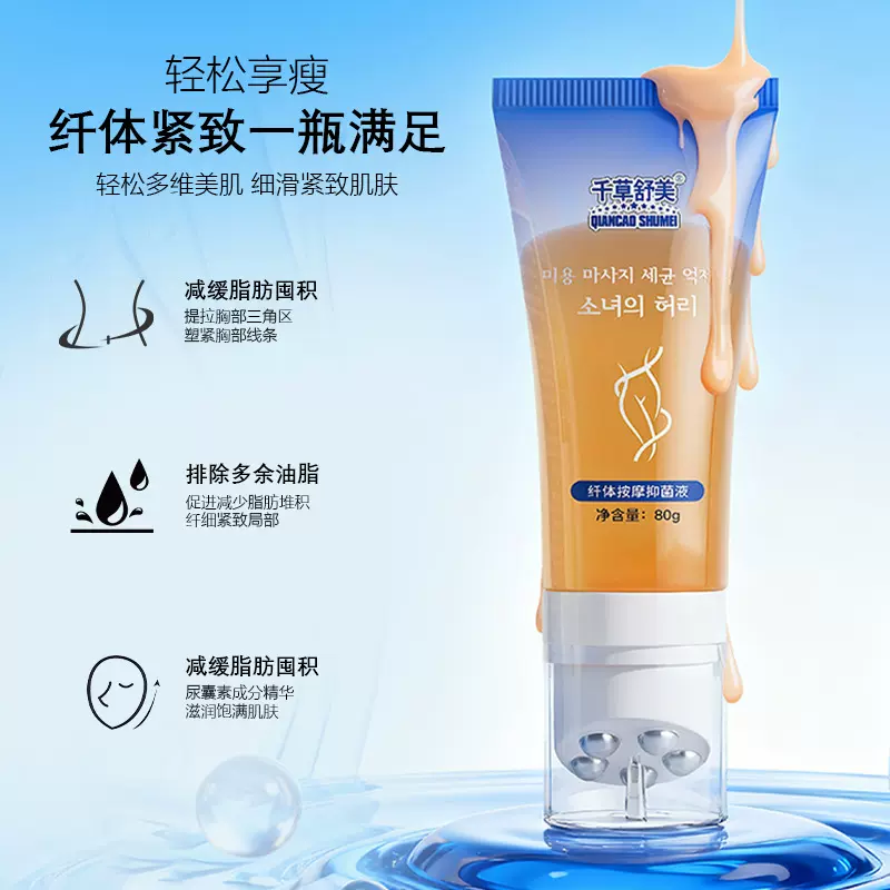 按摩抑菌液80g滚珠式全身按摩SO身肚腩塑形纤体霜身体按摩精华液