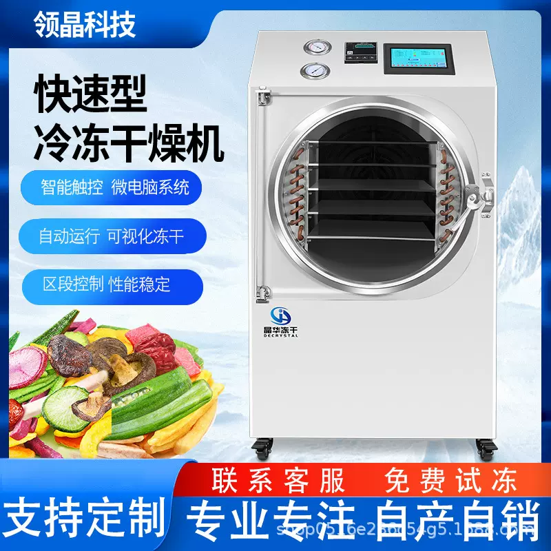 晶华真空冷冻干燥机果蔬燕窝宠物草莓疫苗药材蔬菜智能实用冻干机