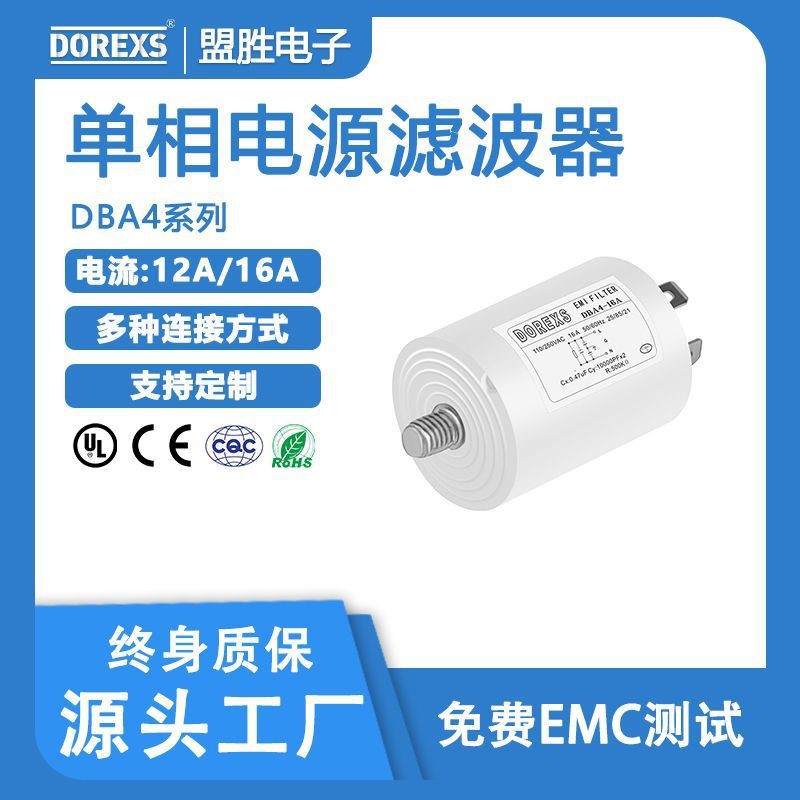 实力厂家直供洗衣机电源滤波器DBA4系列圆形单相交流滤波12A-16A