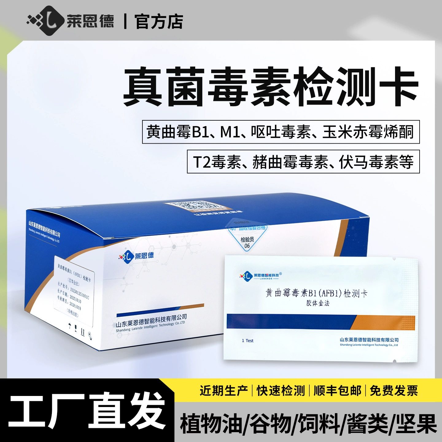 Тест-карта для чая, тест-карта для афлатоксинов, тест-карта для быстрого определения коллоидного золота, набор тест-бумаги для токсинов b1