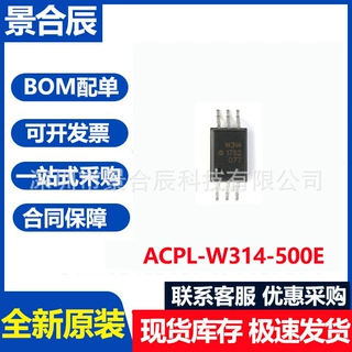 全新原装ACPL-W314-500E SOIC-6 IGBT栅极驱动器光电耦合器芯片