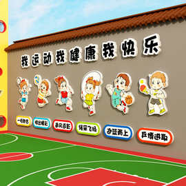 运动风主题环创幼儿园墙面装饰成品布置材料楼梯走廊文化体育特色