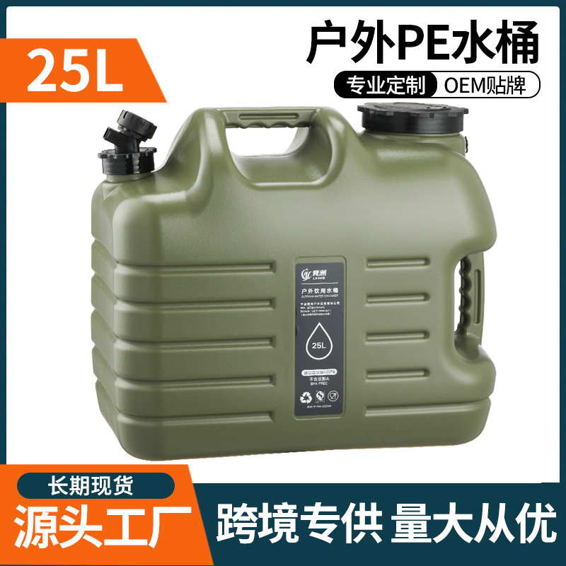 25升户外pe食品级露营水桶家用储水用纯净空桶带水龙头车载饮用大