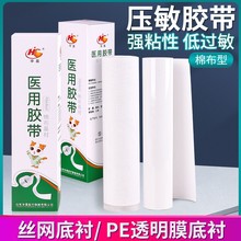 正品医用胶布大卷棉布基材橡皮膏透气低过敏加长大块压敏透气胶带
