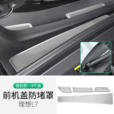 Automobile anti-insect net – Three-Section Dust Protection for the - ideal-l7-machine-cover-air-inlet-insect-proof-net-silver-titanium-model