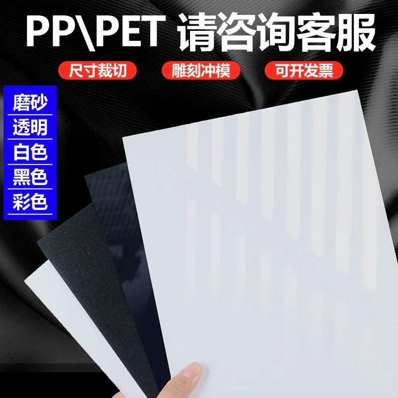 PC 투명 플라스틱 시트 PVC 하드 시트 PET 고투명 필름 얇은 시트 롤 매트 블랙 매트 화이트 플라스틱 시트
