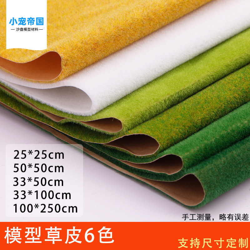 沙盘模型草皮 手工diy建筑模型材料草绒微景观尼龙仿真草坪草地