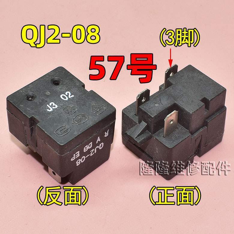 适用冰箱冰柜启动器压缩机P组合过载热保护继电器|undefined