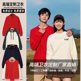 卫衣定制logo工作服餐饮聚会团建套头款长袖春秋款卫衣订购厂家芳