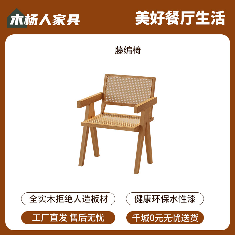 단단한 나무 등나무 의자