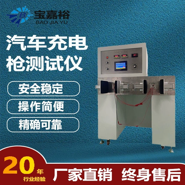 Зарядный пистолет провод интегрированный комплексный тестер новой энергии автомобиль зарядки пистолет всеобъемлющий тест Yibao Jiayu