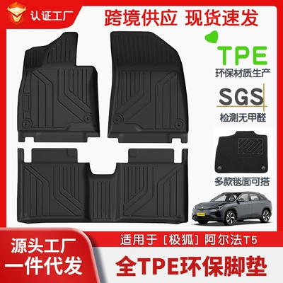 Jihu Alpha T5 üçün TPE avtomobil döşəmələri, ekoloji təmiz