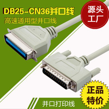 并口成型打印线 1.5米m打印机共享DB25对CN36老式针式宽口信号线