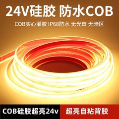 COB防水灯带24V低压实心硅胶灌胶自粘户外工程照明水底灯条鱼池灯