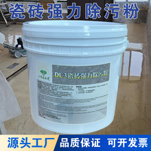 旧瓷砖翻新粉强力除污粉商场酒店家用地板砖清洗剂地砖清洁粉神器