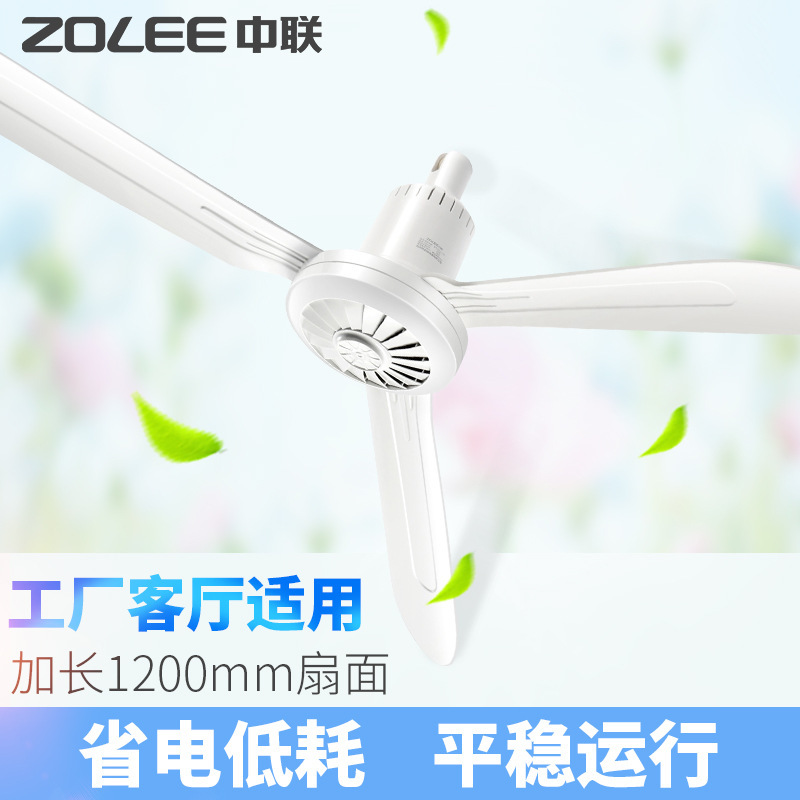 Zhonglian FG11-120 Ceiling Fan Home Guest Restaurant Student Dormitory Large Wind Fan Warehouse Factory 1200mm Zhonglian FG11-120 Ceiling Fan Home Guest Restaurant Student Dormitory Large Wind Fan Warehouse Factory 1200mm