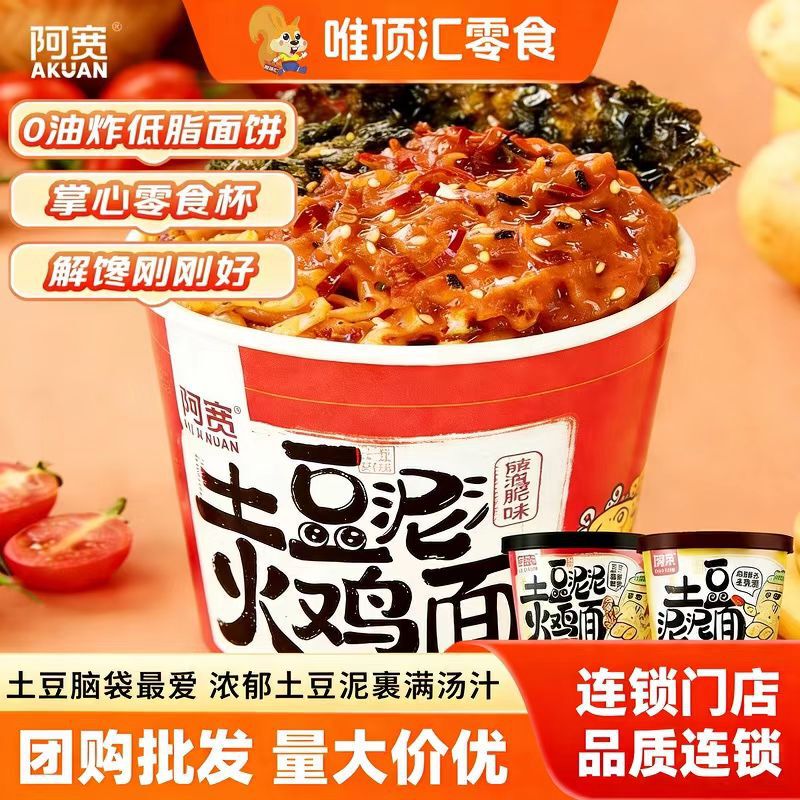 Akuang Potato Puree Turkey Noodle Bowl-Packed Instant Noodles, Fast Food, Late-Night Snack, Whole Box Wholesale, Internet-Famous Food Akuang Potato Puree Turkey Noodle Bowl-Packed Instant Noodles, Fast Food, Late-Night Snack, Whole Box Wholesale, Internet-Famous Food