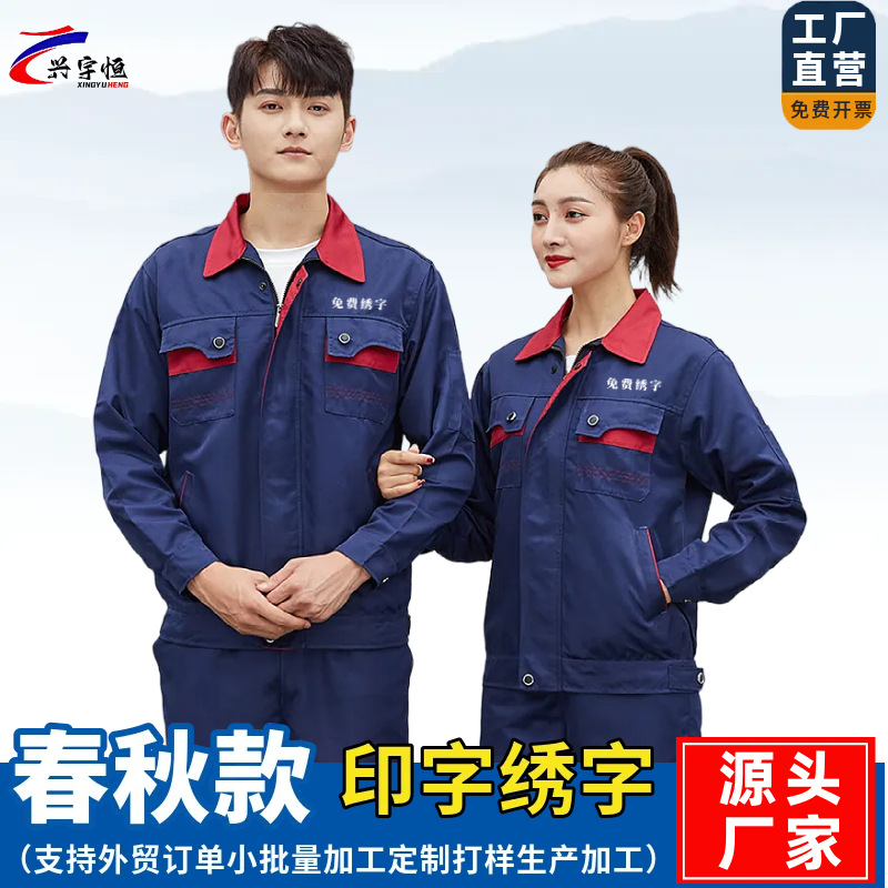 Long-Sleeved Workwear Suit Men's Spring & Fall Wear-Resistant Engineering Clothing Tops Factory Logistics Auto Repair Property Labor Insurance Clothing Customization