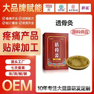 OEM透骨灸肩颈热敷粉保健粉筋骨散发热疼痛灸粉外敷粉贴牌代加工