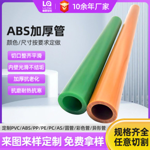 Shenzhen Colorful Abs Plastic Tube Thickeneded Round Tube Toy Pull Tube Shenzhen Plastic Tube Manufacturer Supply