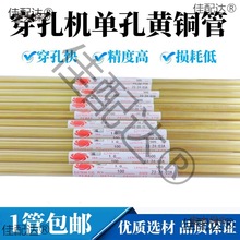 俱隆管打孔機電極穿孔機管電火花細孔放電黃管麥太保