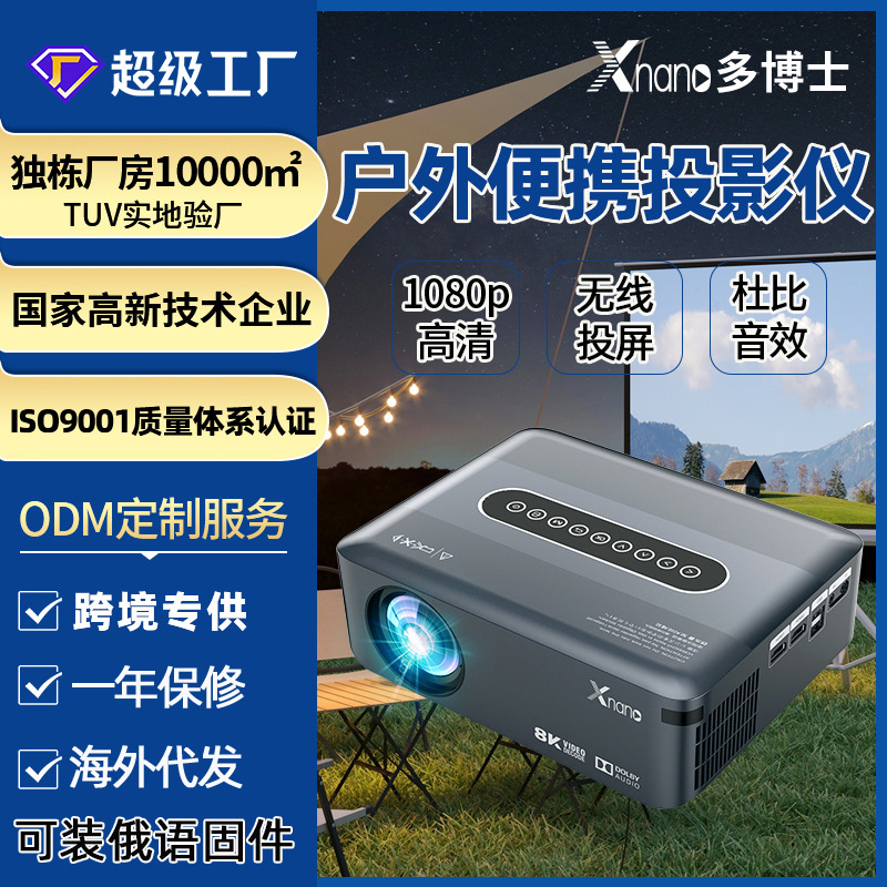 跨境智能投影仪家用超高清1080P无线投屏户外便携卧室投墙投影机