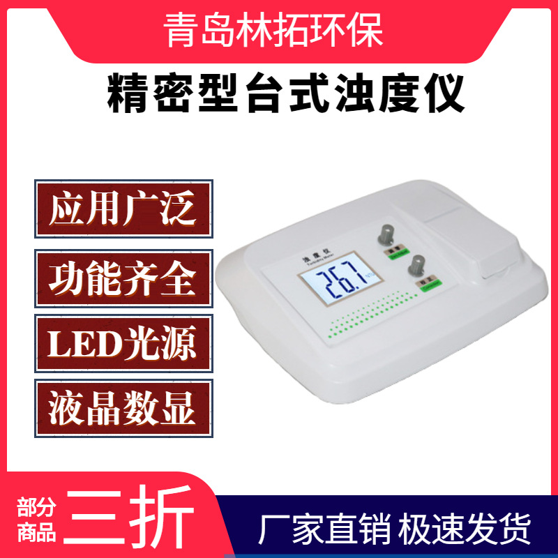 数显台式浊度仪WGZ-200型数显台式浑浊度自来水污水厂散射浊度计