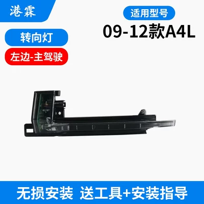 Rear mirror/rearview mirror assembly Housing 09-16 Models A4L Reversing Mirror - 09-12-model-turn-signal-main-driver