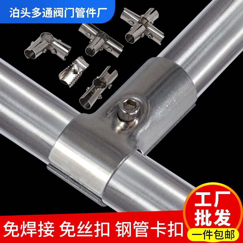 25mm不锈钢管接头圆管连接件鱼池花架货架紧固件卡扣三通弯头管卡