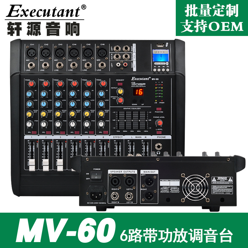 MV-60 6路带功放调音台一体机USB蓝牙家用小型舞台音响