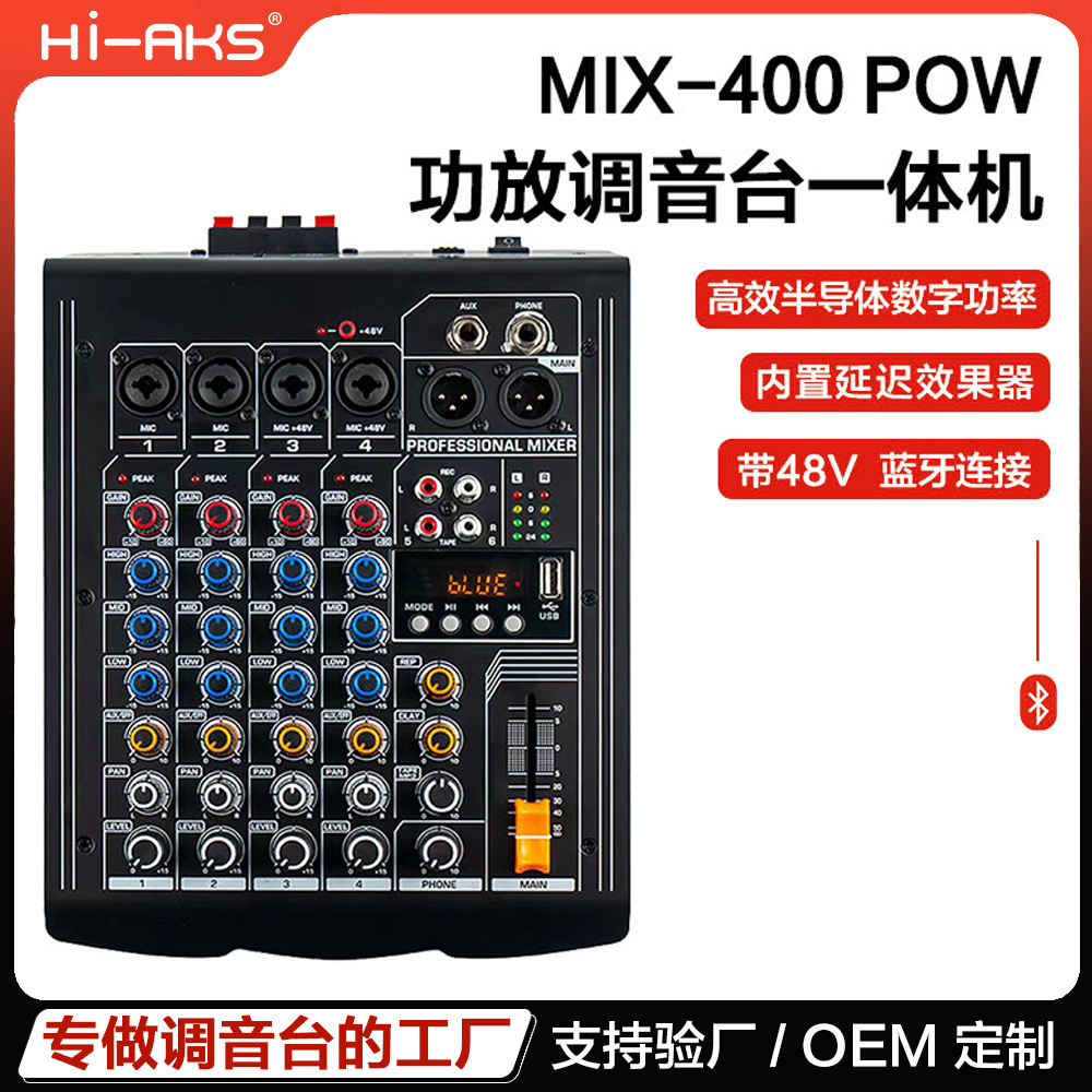 跨境直供6路调音台功放一体机 USB小型演出48V蓝牙MP3混响效果器