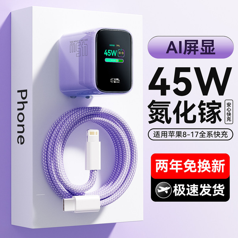45W GaN display fast charger for Apple 17 Pro Max, iPhone 16/15 Pro 45W GaN display fast charger for Apple 17 Pro Max, iPhone 16/15 Pro