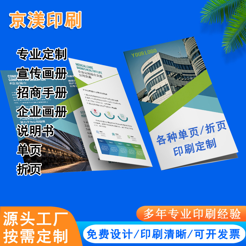 宣传单折页印刷彩色对折三折四折页海报企业名片说明书印刷