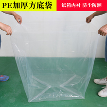 PE防潮袋四方底大号塑料袋纸箱内衬袋加厚内胆透明立体防水袋