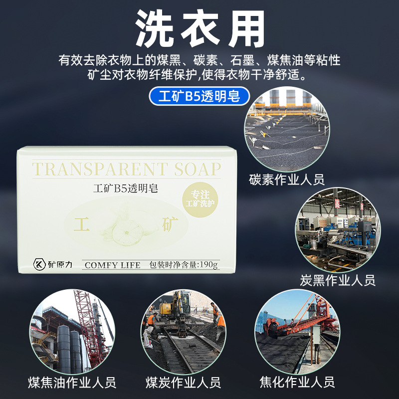 190g Industrial and Mining B5 Transparent Soap, Industrial Mining Dust and Oil Stain Special Laundry and Care Soap, Aromatic Soap, Cleaning, Wholesale