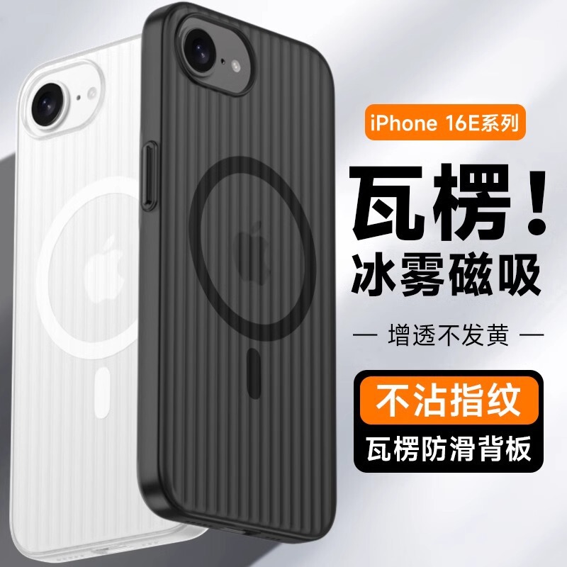For Apple 16e Mobile Phone Case Magnetic iPhone16promax Corrugated Frosted 15pro Ultra-thin Transparent Drop-resistant